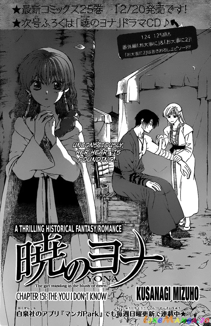 Yona of the Dawn Chapter 151 image 01_optimized